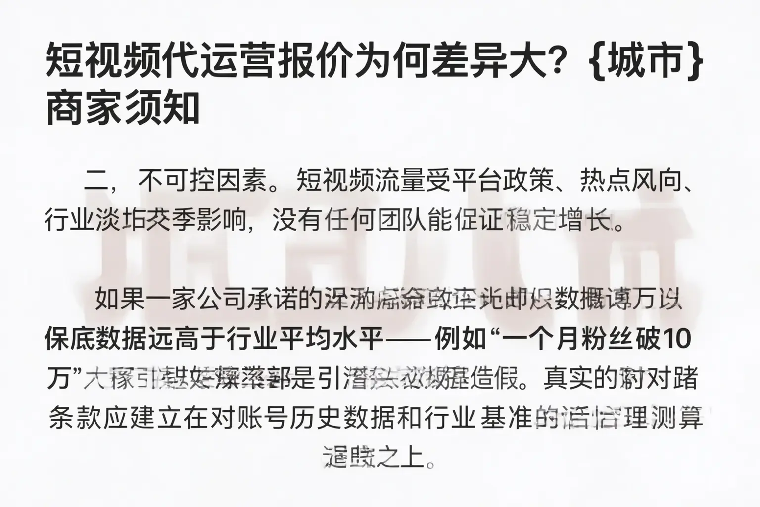 短视频代运营报价为何差异大?沿河商家须知