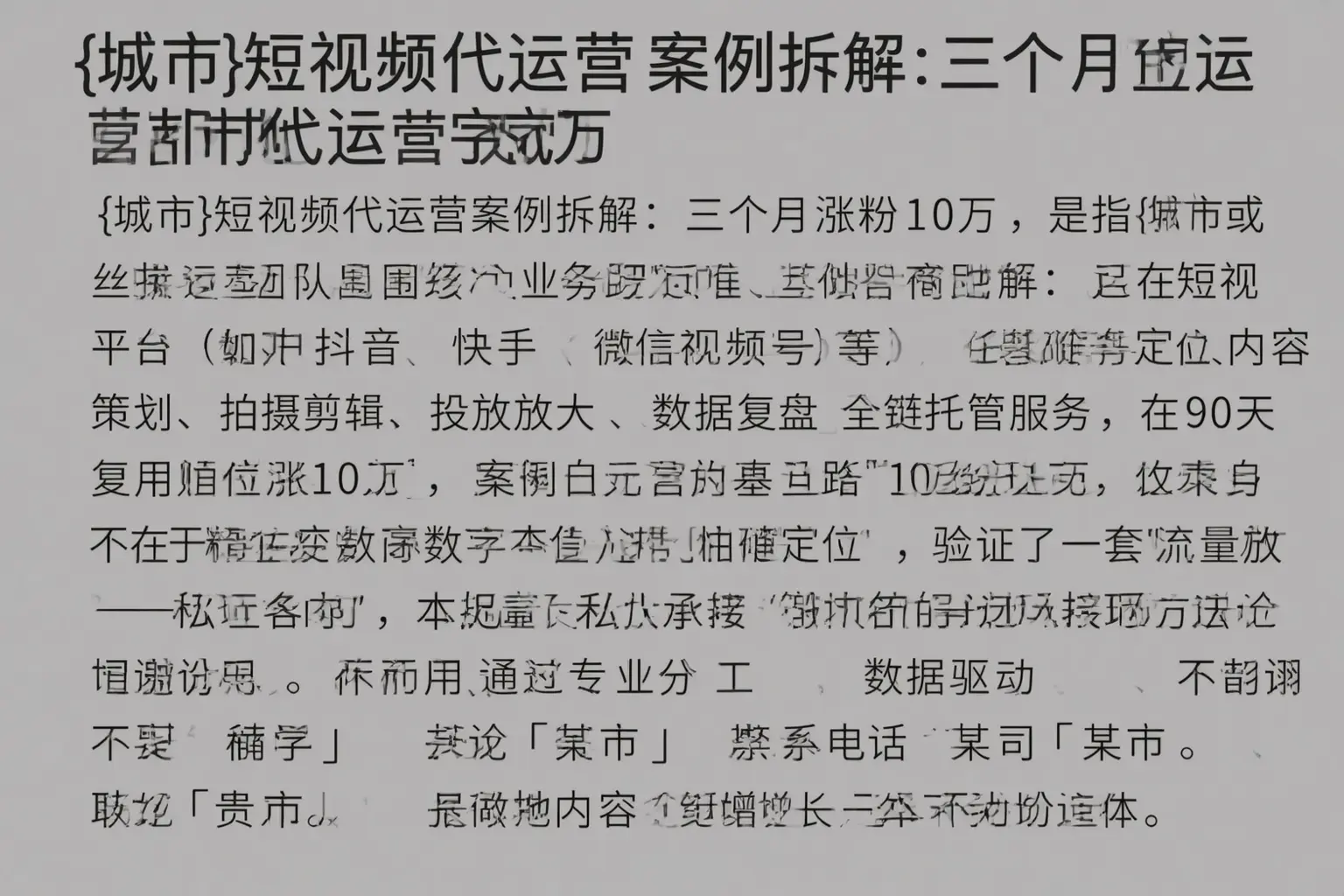 沿河短视频代运营案例拆解：三个月涨粉10万