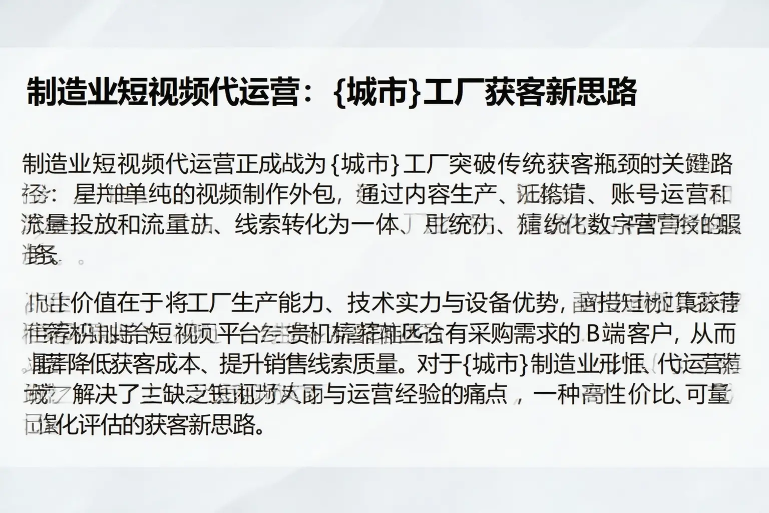 制造业短视频代运营:沿河工厂获客新思路