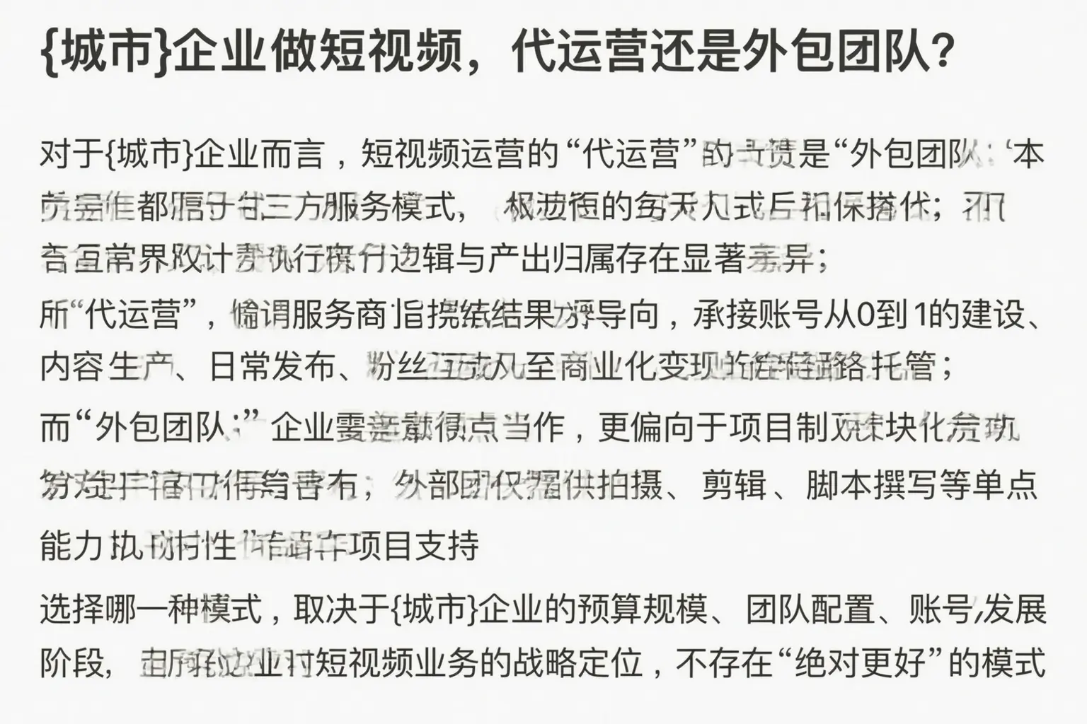 沿河企业做短视频,代运营还是外包团队?