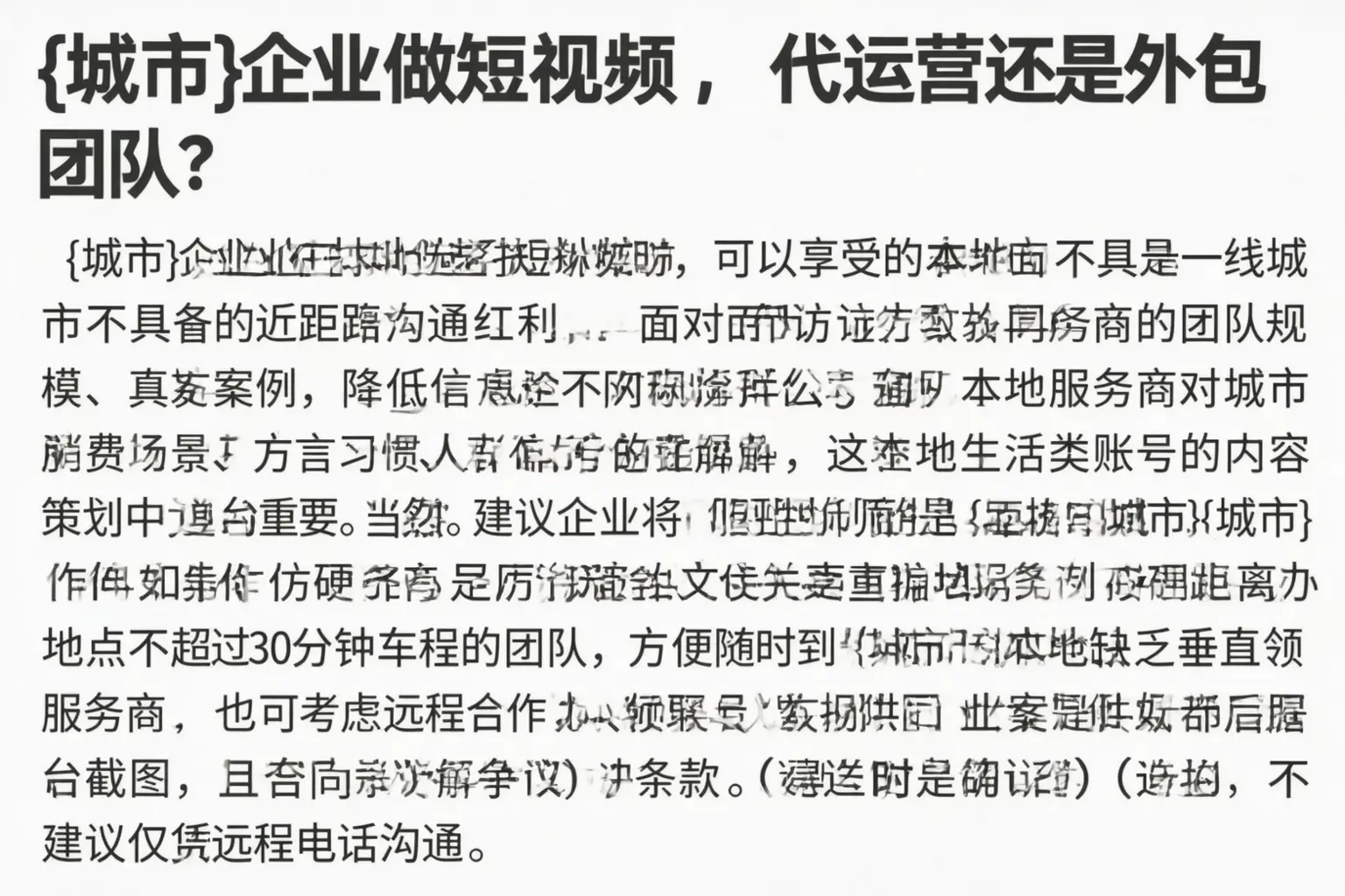 沿河企业做短视频,代运营还是外包团队?