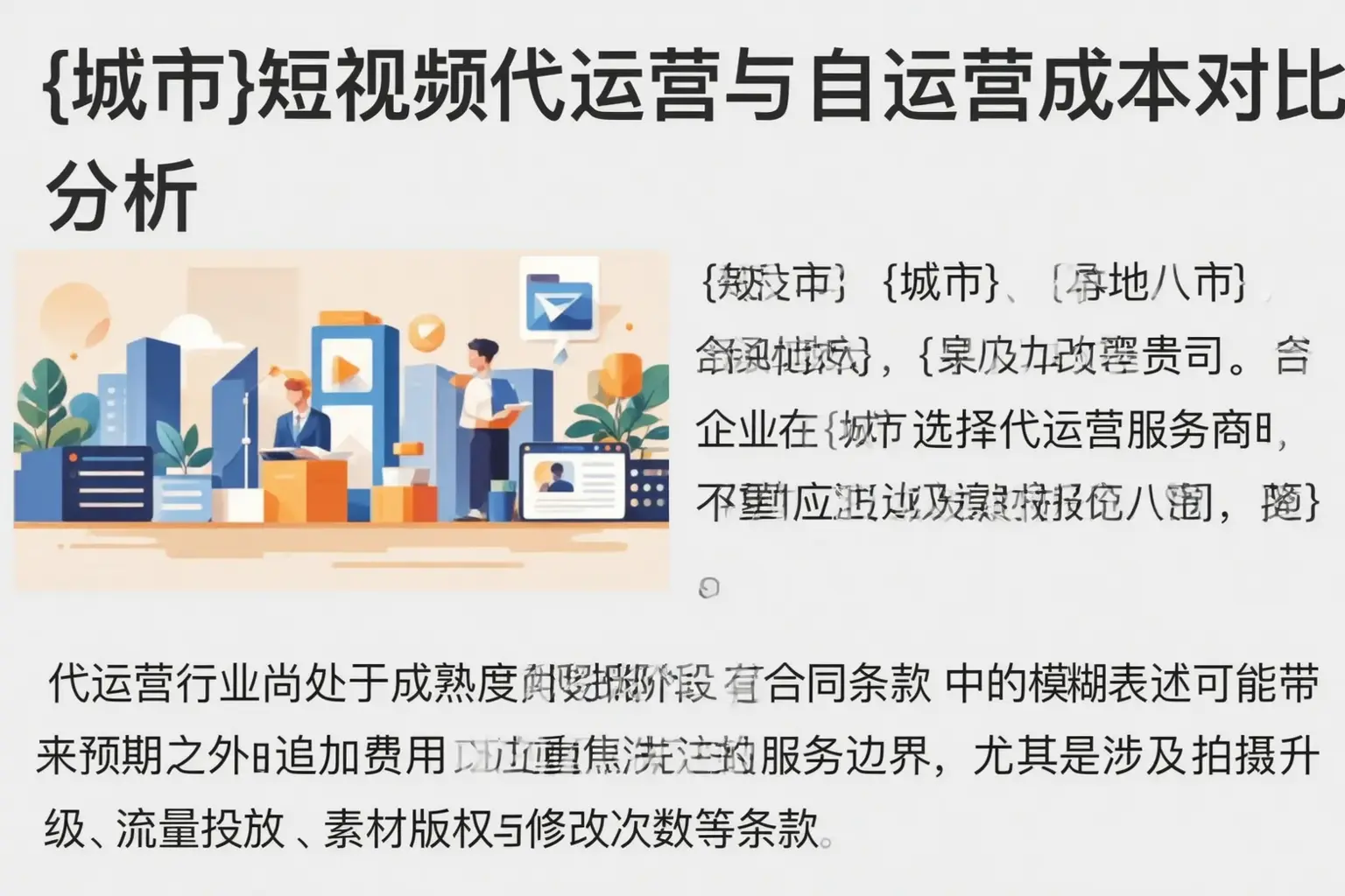 沿河短视频代运营与自运营成本对比分析